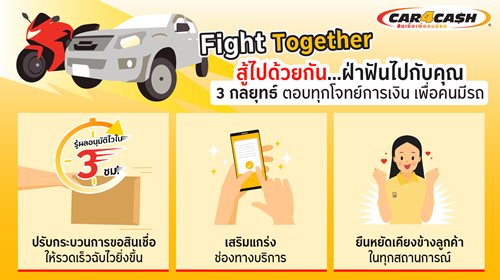 3-กลยทธคารฟอรแคช.jpg