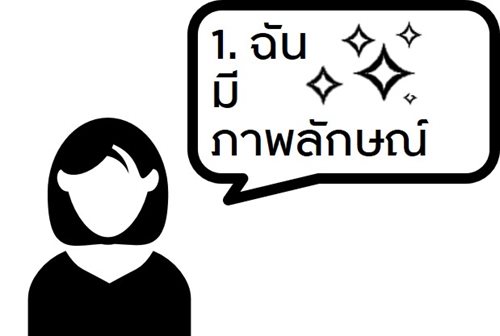 ฉนมภาพลกษณ.jpg
