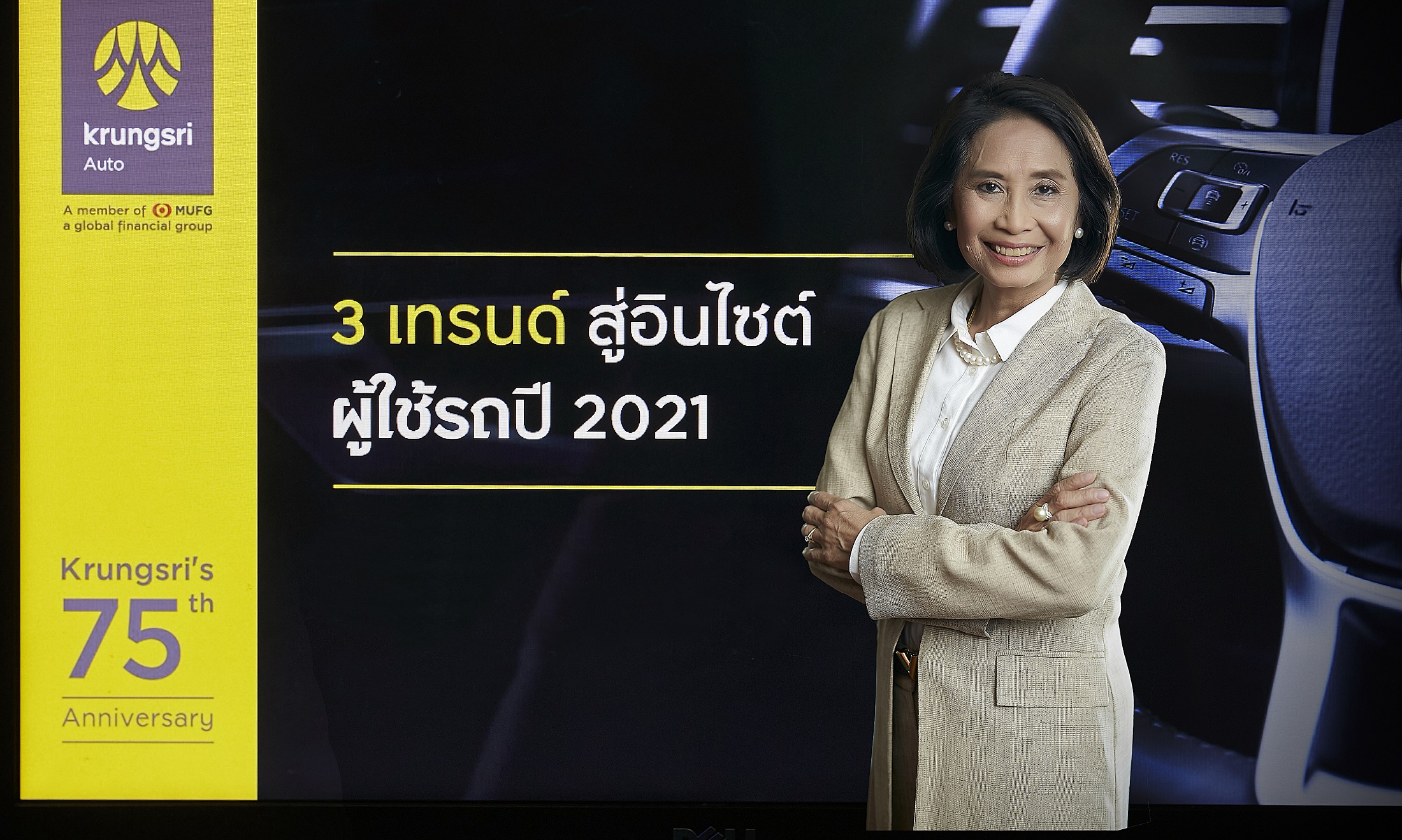 นางกฤตยา-ศรสนท-ประธานคณะเจาหนาทดานธรกจสนเชอยานยนต-ธนาคารกรงศรอยธยา-จำกด-(มหาชน)_1.jpg นางกฤตยา-ศรสนท-ประธานคณะเจาหนาทดานธรกจสนเชอยานยนต-ธนาคารกรงศรอยธยา-จำกด-(มหาชน)_1.jpg