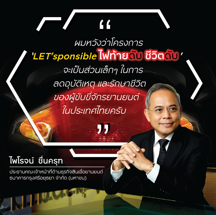 Quote_นายไพโรจน-ชนครฑ-ประธานคณะเจาหนาทดานธรกจสนเชอยานยนต.png