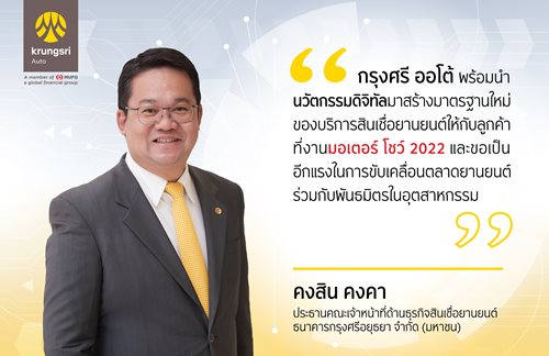 นายคงสน-คงคา-ประธานคณะเจาหนาทดานธรกจสนเชอยานยนต-ธนาคารกรงศรอยธยา-จำกด-(มหาชน).jpg