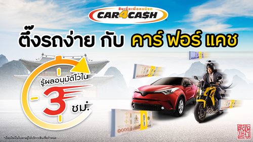 แคมเปญ-อนมต-ไวเวอร-3-ชวโมง”.JPG