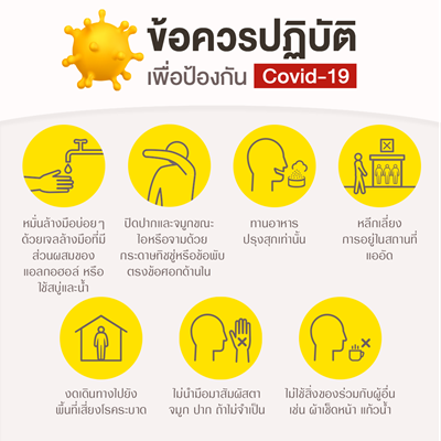 Krungsri-Covid-19-how-to-do_infographic.png Krungsri-Covid-19-how-to-do_infographic.png