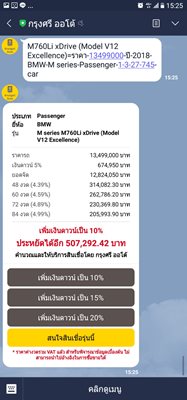 เครองคำนวณคางวด-บน-LINE-Official-Account-ของกรงศร-ออโต-(1).jpg