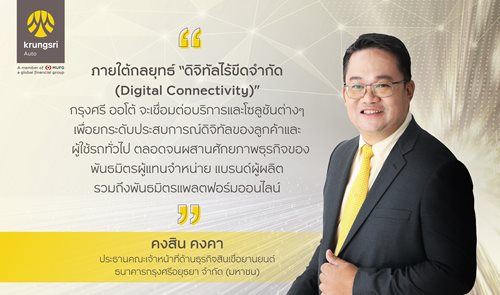 นายคงสน-คงคา-ประธานคณะเจาหนาทดานธรกจสนเชอยานยนต-ธนาคารกรงศรอยธยา-จำกด-(มหาชน)_2.jpg