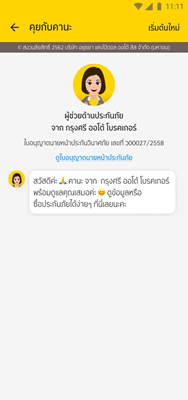 คานะ”-ผชวยอจฉรยะ-จาก-กรงศร-ออโต-โบรคเกอร”_1-(2).png