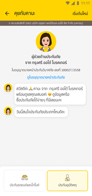 คานะ”-ผชวยอจฉรยะ-จาก-กรงศร-ออโต-โบรคเกอร”_2-(2).png