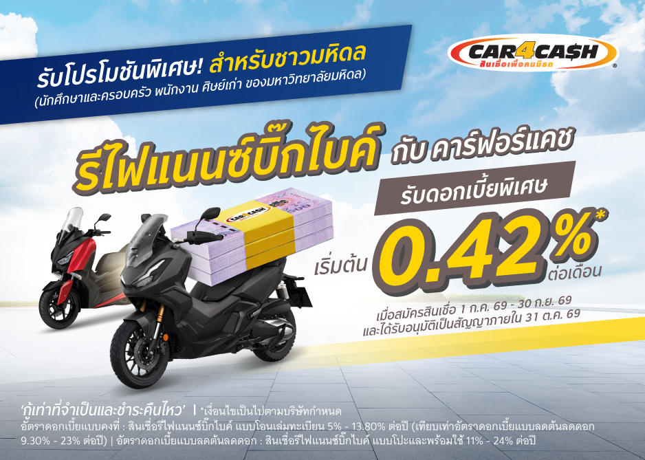 Mahodol_Product_C4C-2W.jpg
