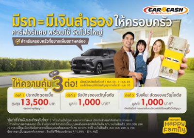 Working-File-Krungsri-Auto_Adhco_June_C4C-4W-x-Familywithkids–คม3ตอ(150-dpi).jpg Working-File-Krungsri-Auto_Adhco_June_C4C-4W-x-Familywithkids–คม3ตอ(150-dpi).jpg