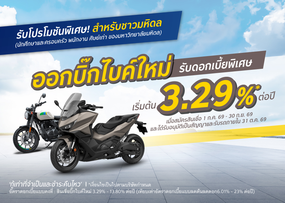 สินเชื่อบิ๊กไบค์ใหม่