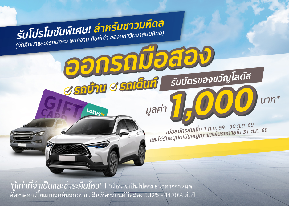 สินเชื่อรถมือสองและสินเชื่อรถบ้าน