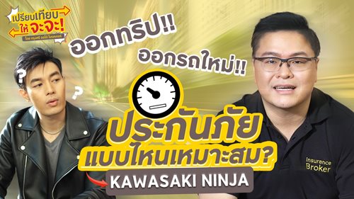 เปรยบเทยบให-จะจะ-โดย-กรงศร-ออโต-โบรคเกอร_1.jpg เปรยบเทยบให-จะจะ-โดย-กรงศร-ออโต-โบรคเกอร_1.jpg